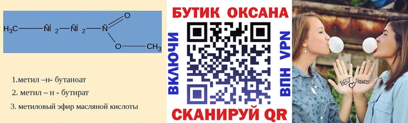 Бутират оксана  купить наркотик  Талдом 